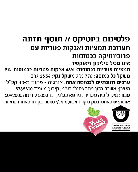 פלטינום ביוטיקס - תמיכה פרוביוטית
