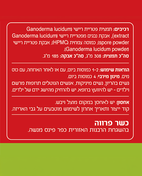 ריישי וקורדיספס 60 כמוסות