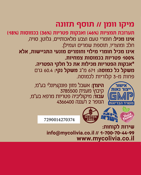 נשים ואנרגיה - מיקו וומן 90 וקורדיספס 60