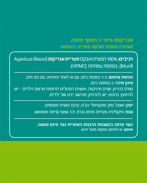 אגריקוס - פטריית השמש