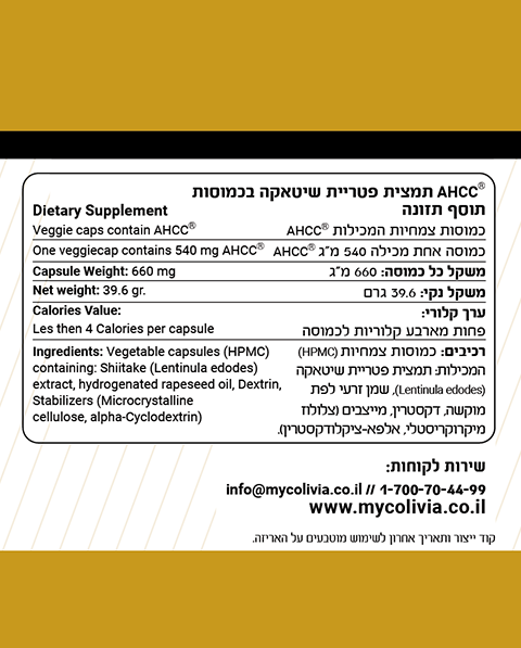 ®AHCC תמיכה חיסונית
