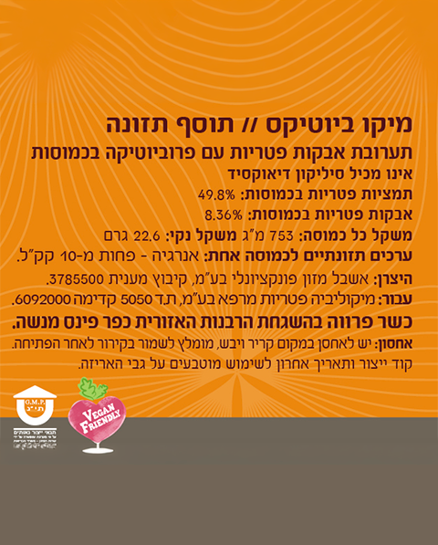 בטן רגועה - מיקו דיג׳סט  90+ מיקו ביוטיקס 60
