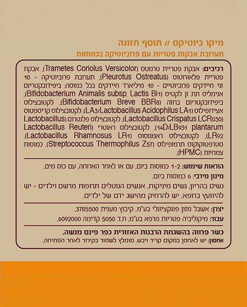 בטן רגועה - מיקו דיג׳סט  90+ מיקו ביוטיקס 60