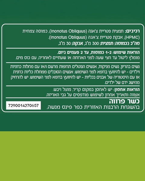 פטריית צ'אגה