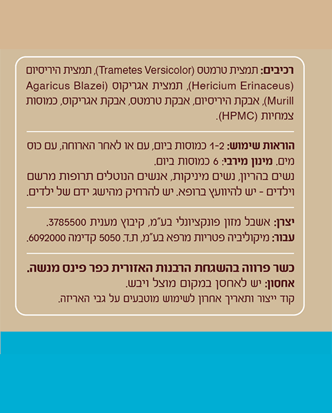 בטן רגועה - מיקו דיג׳סט  90+ מיקו ביוטיקס 60