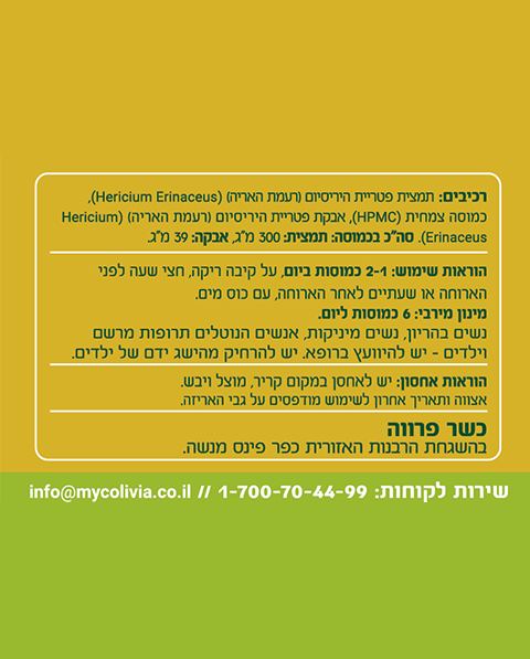שלוש פטריות העל - ריישי, היריסיום וקורדיספס 90 כמוסות