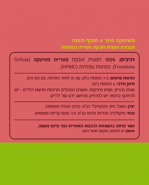 פטריית מאיטקה - הפטריה המרקדת