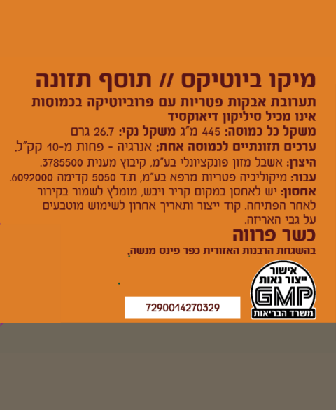 מיקו ביוטיקס