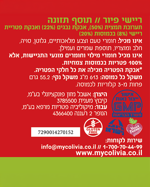 שלוש פטריות העל - ריישי, היריסיום וקורדיספס 90 כמוסות