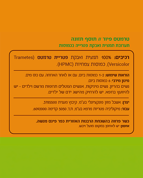 פטריית זנב התרנגול - טרמטס